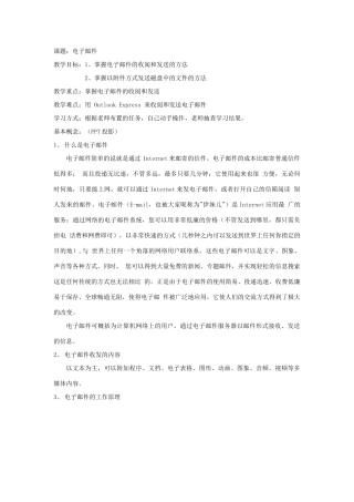 16电子邮件教案