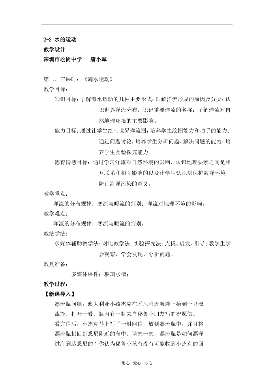 2.2水的运动_第1页