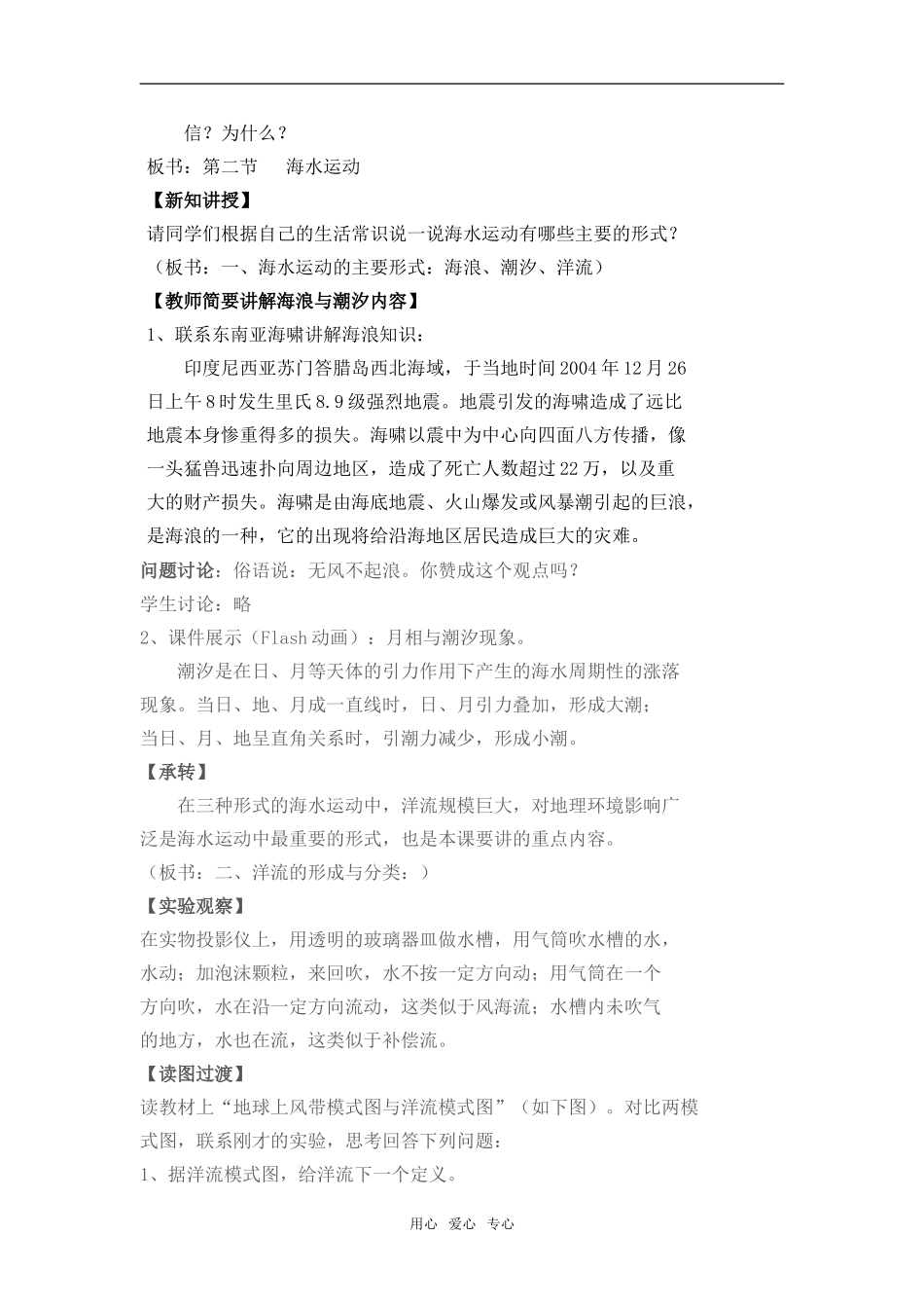 2.2水的运动_第2页