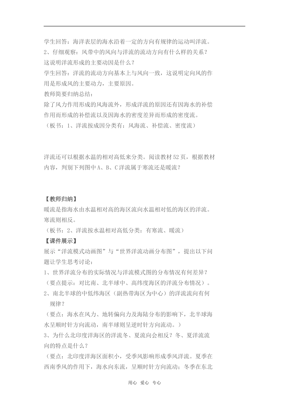 2.2水的运动_第3页