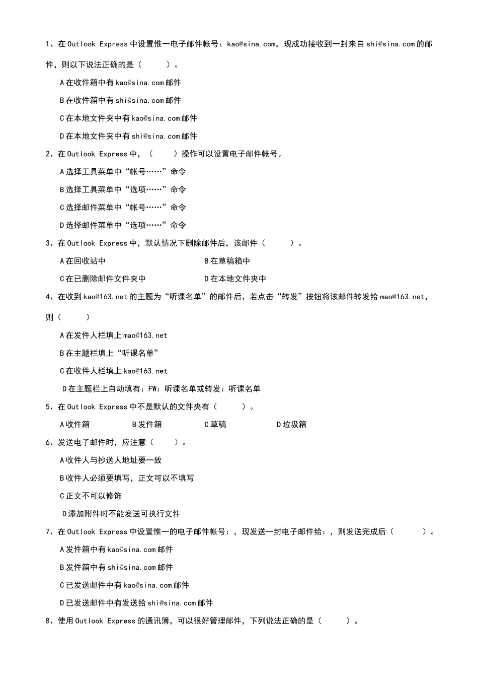 16电子邮件练习_第1页