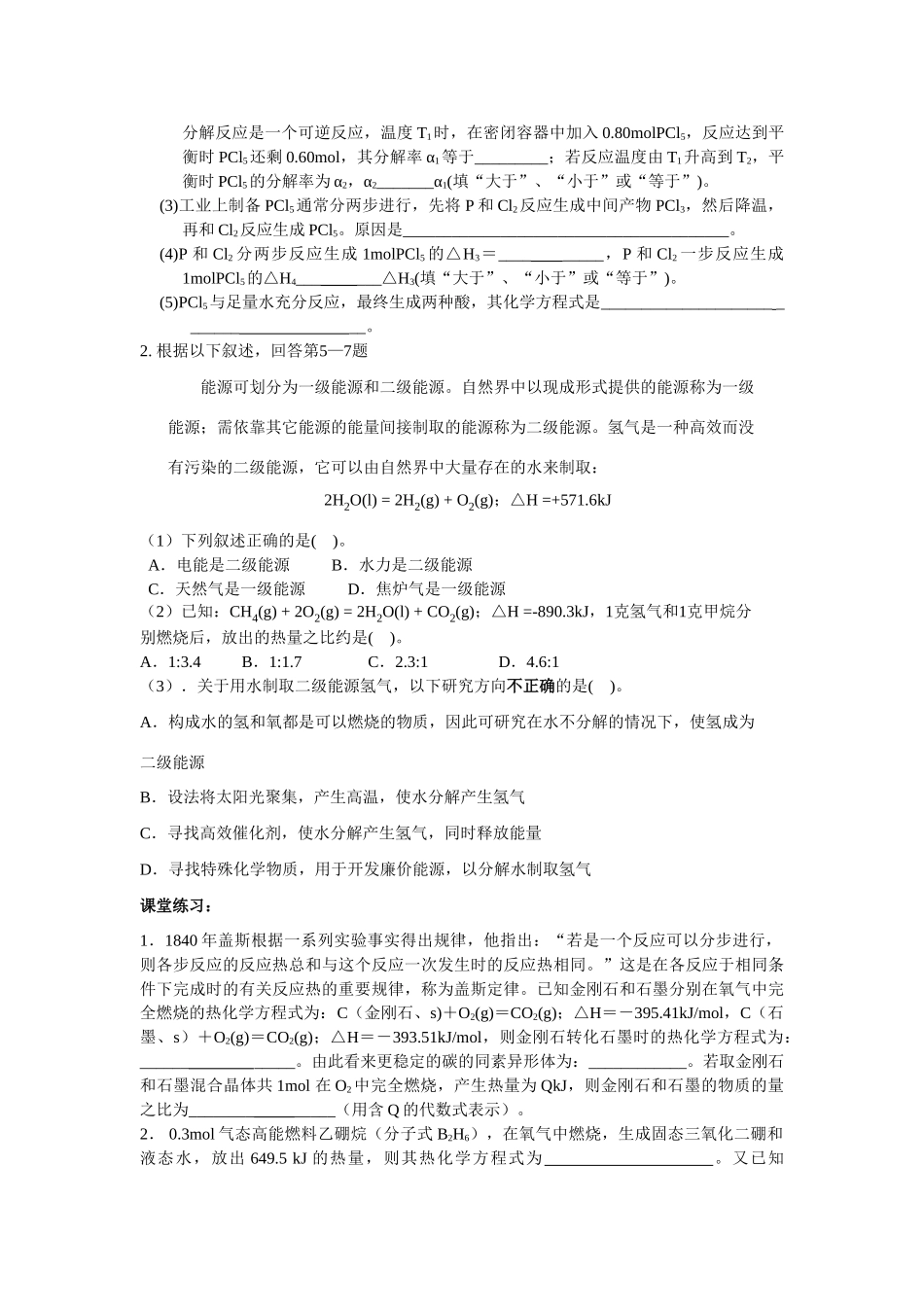 09届高三化学一轮复习教学案盖斯定律 能源_第2页
