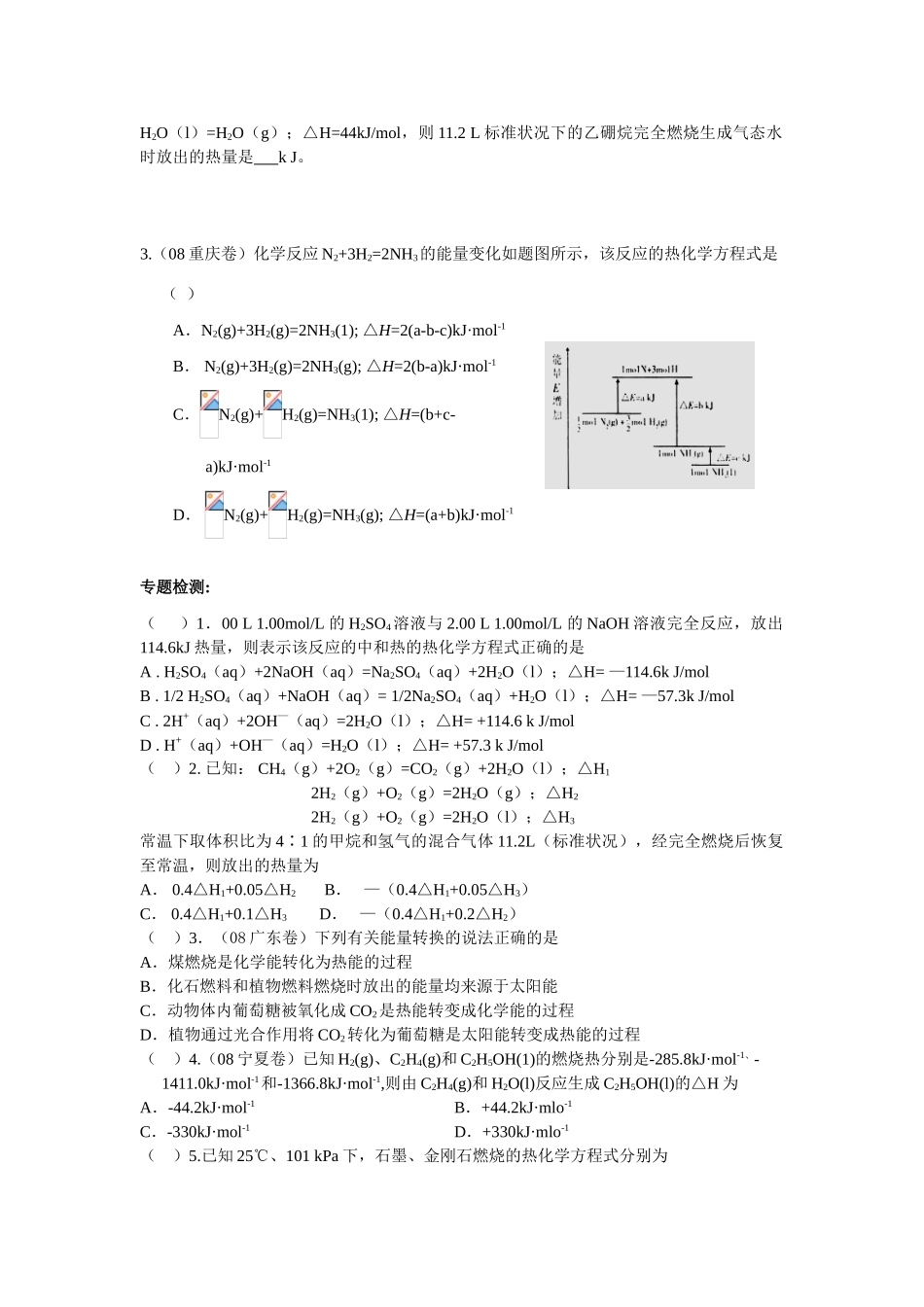 09届高三化学一轮复习教学案盖斯定律 能源_第3页