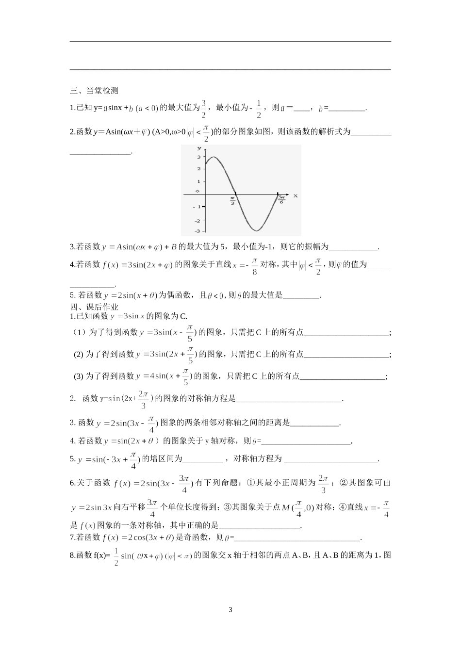 1.3.3函数y=Asin(wx+q) 的图象（2）导学案_第3页