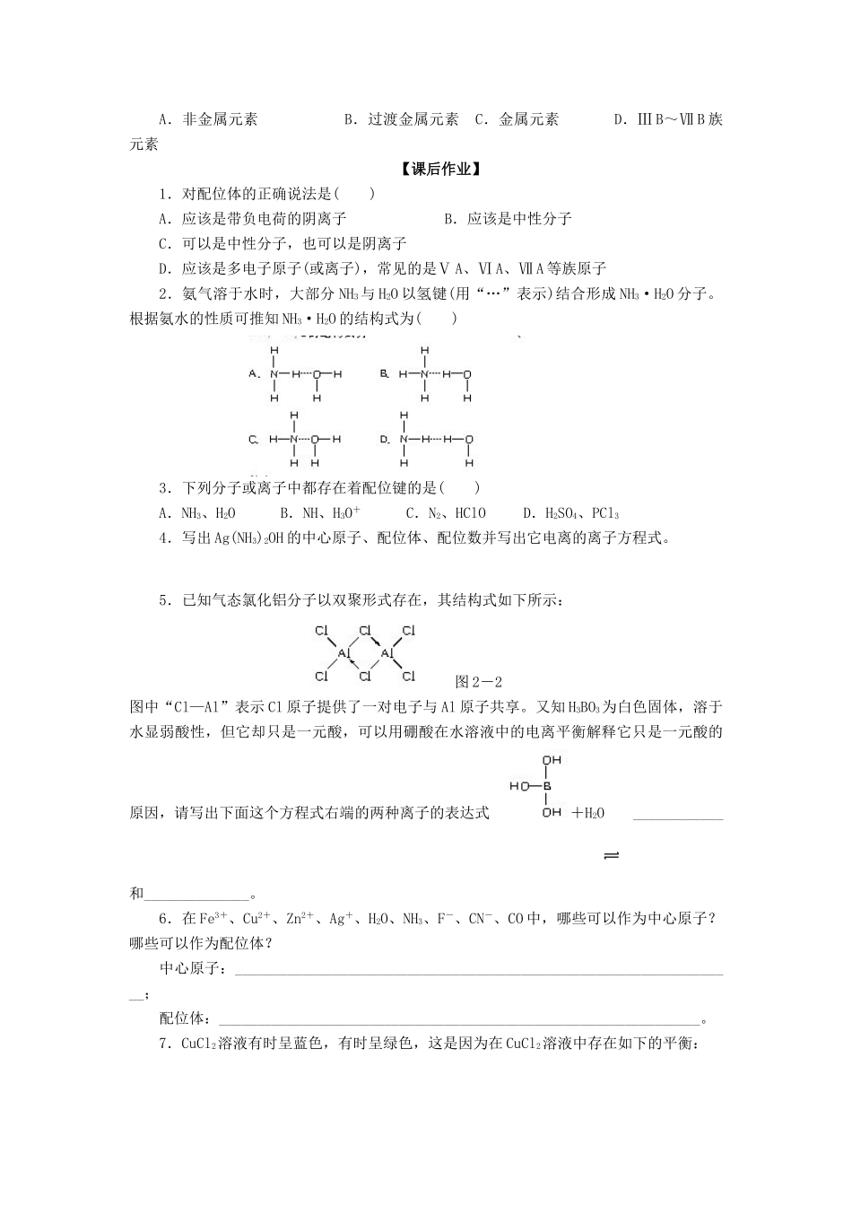 11-12学年高中化学 2.2 分子的立体构型（第3课时）导学案 新人教版选修3_第2页