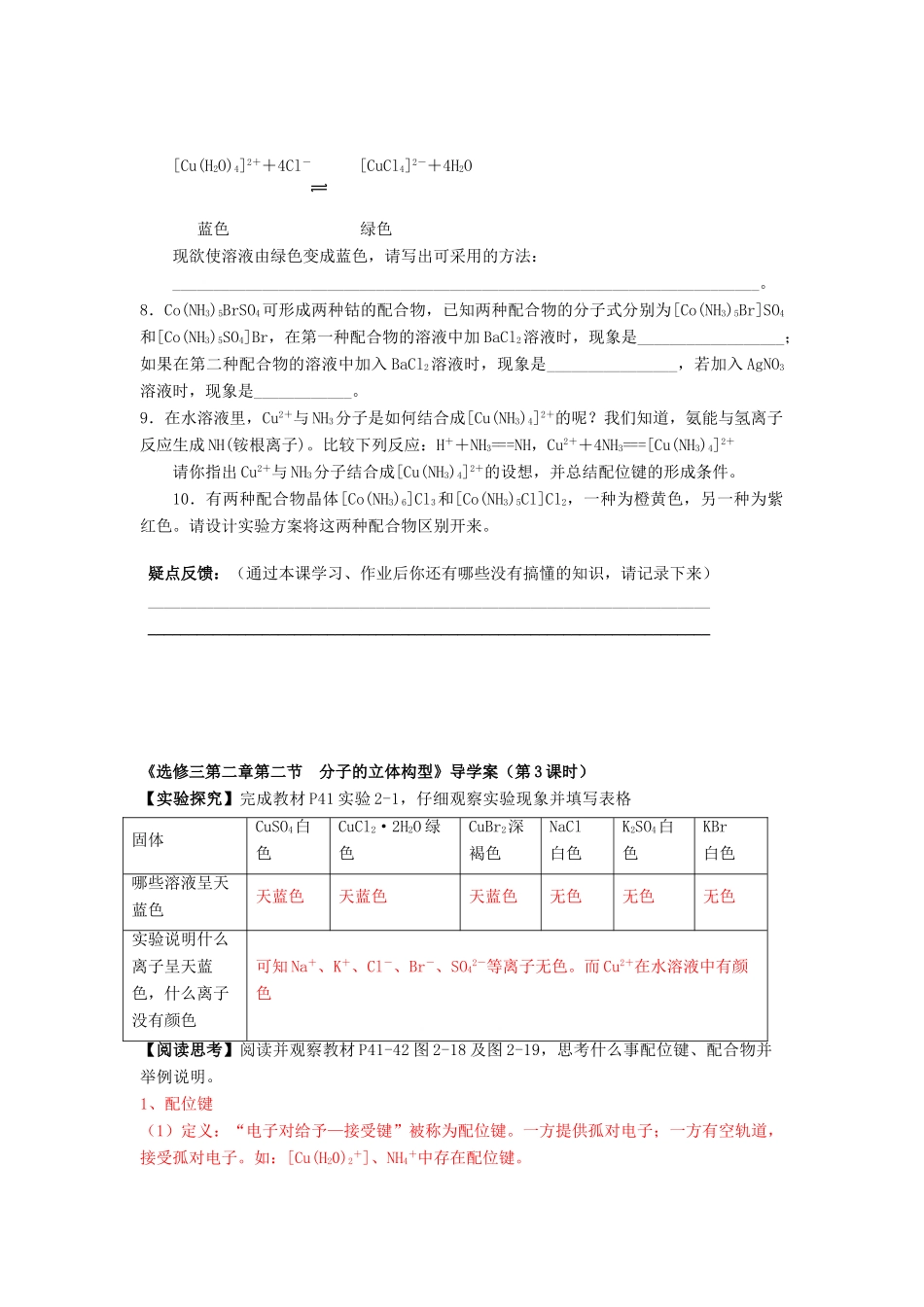 11-12学年高中化学 2.2 分子的立体构型（第3课时）导学案 新人教版选修3_第3页