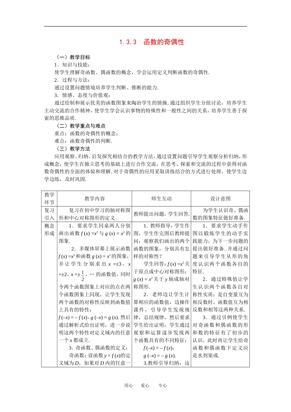 1.3.3函数的奇偶性_第1页
