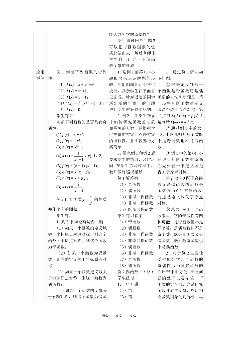 1.3.3函数的奇偶性_第3页