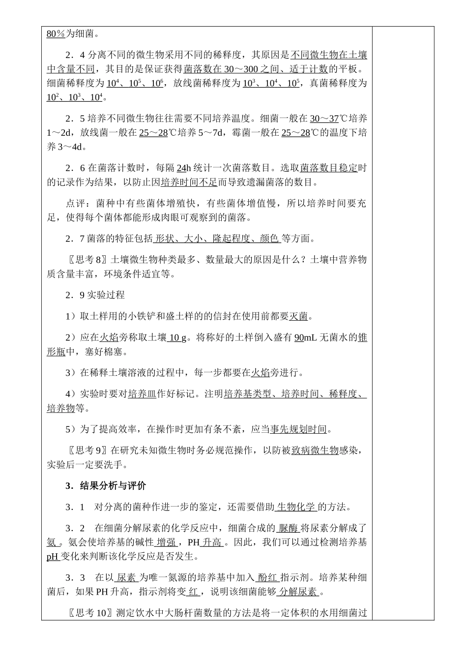 2.2土壤中分解尿素的细菌的分离与计数_第3页
