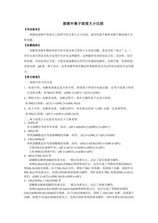 09届高三化学一轮复习教学案溶液中离子浓度大小比较