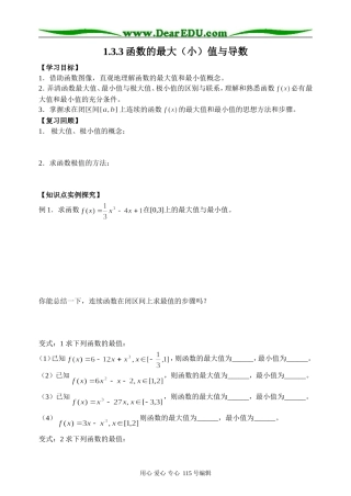 1.3.3函数的最值与导数 文档