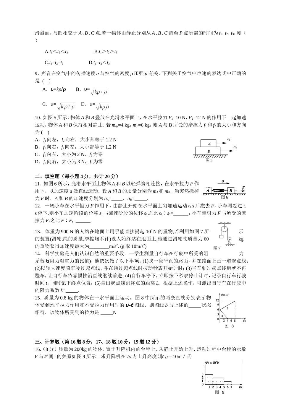16高一物理 第四章 牛顿运动定律测试题-新课标-人教版[原创]_第2页