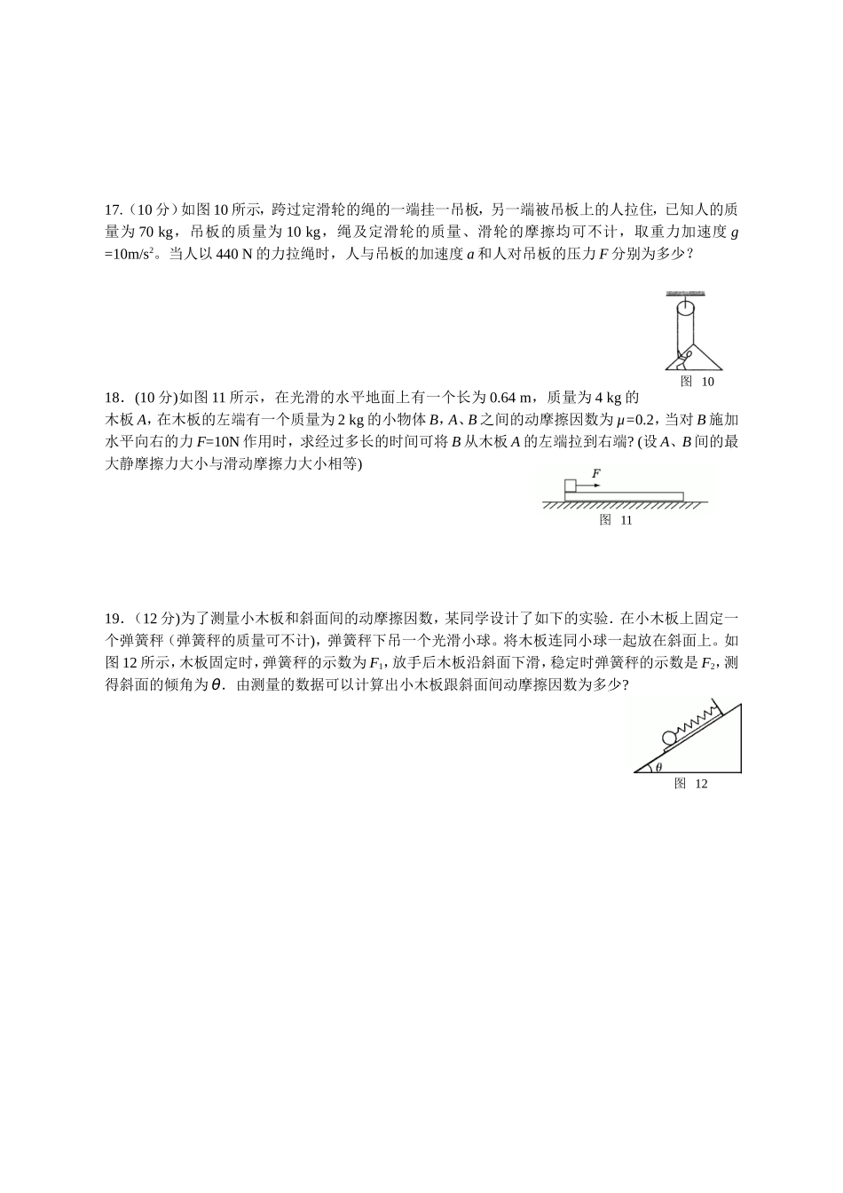 16高一物理 第四章 牛顿运动定律测试题-新课标-人教版[原创]_第3页