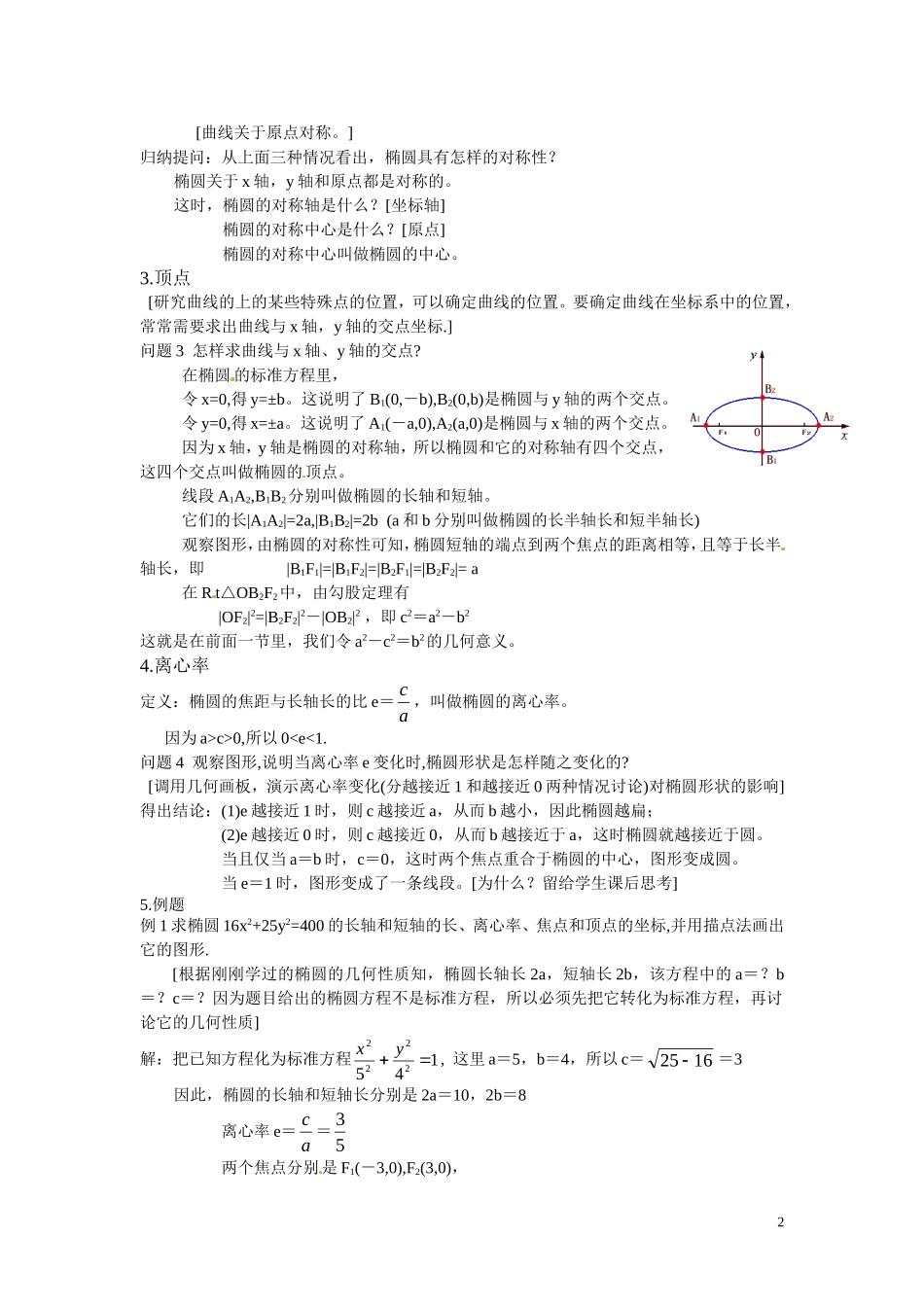 2.2椭圆的简单几何性质教案_第2页