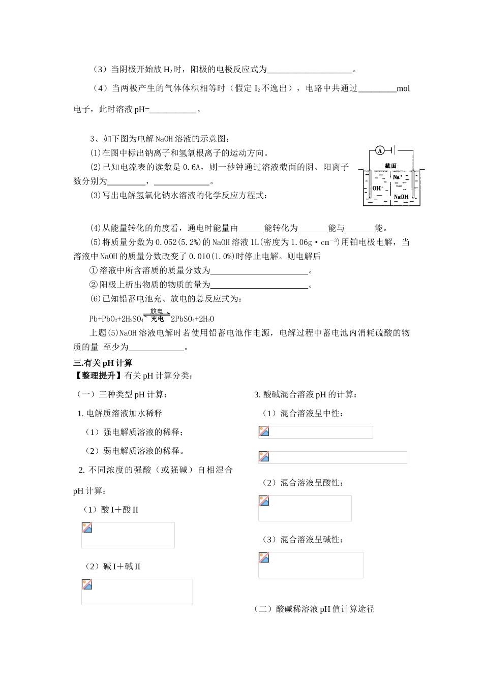 09届高三化学一轮复习学案《有关电解质溶液的相关计算》._第3页