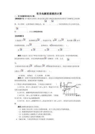 09届高三化学一轮复习学案《有关电解质溶液的相关计算》.