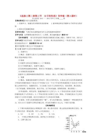 11-12学年高中化学 2.3 分子的性质（第2课时）导学案 新人教版选修3