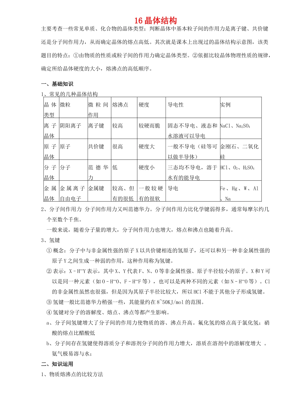 16晶体结构_第1页