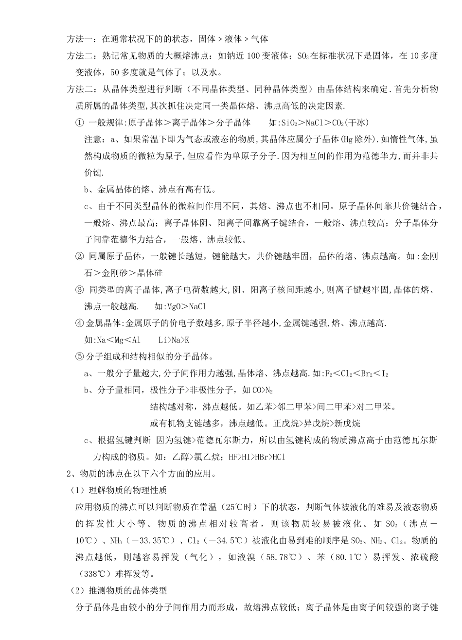 16晶体结构_第2页