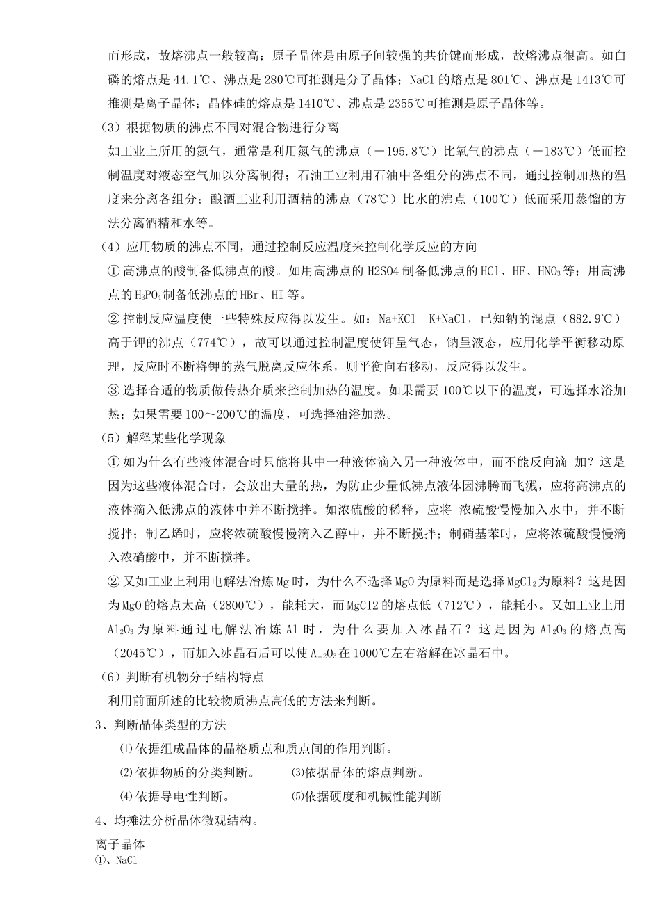 16晶体结构_第3页