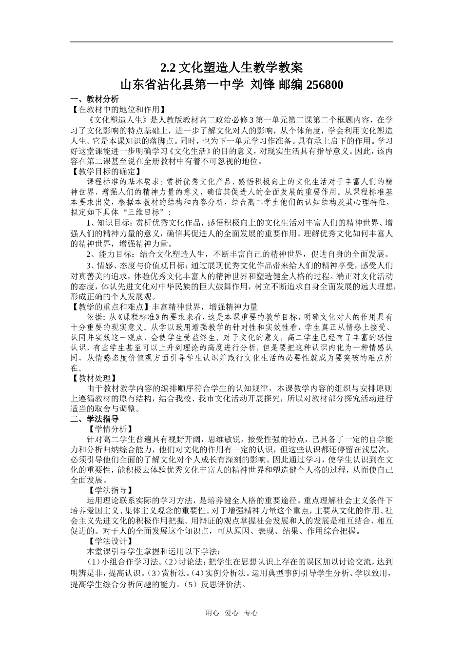 2.2文化塑造人生教案_第1页