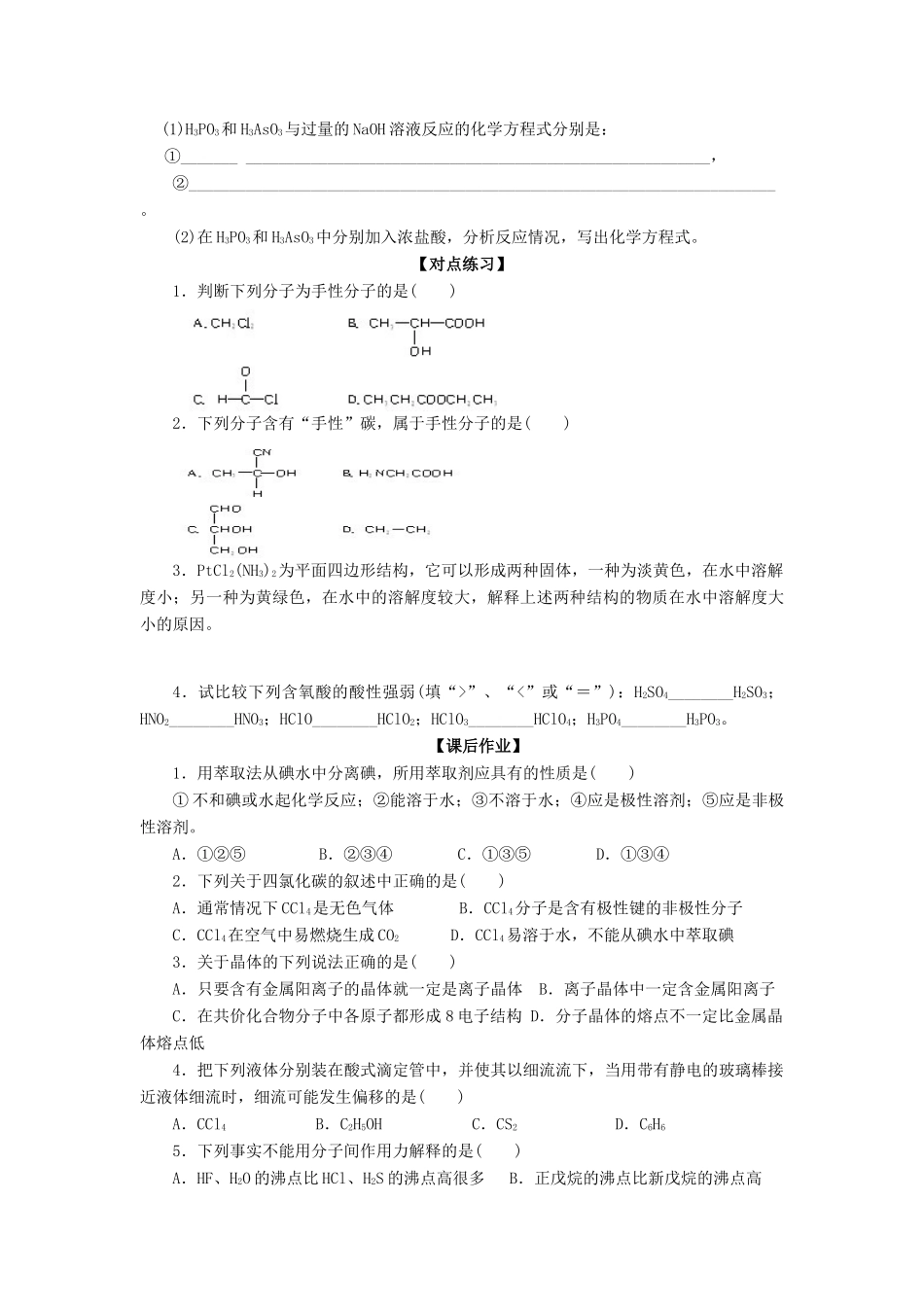 11-12学年高中化学 2.3 分子的性质（第3课时）导学案 新人教版选修3_第2页