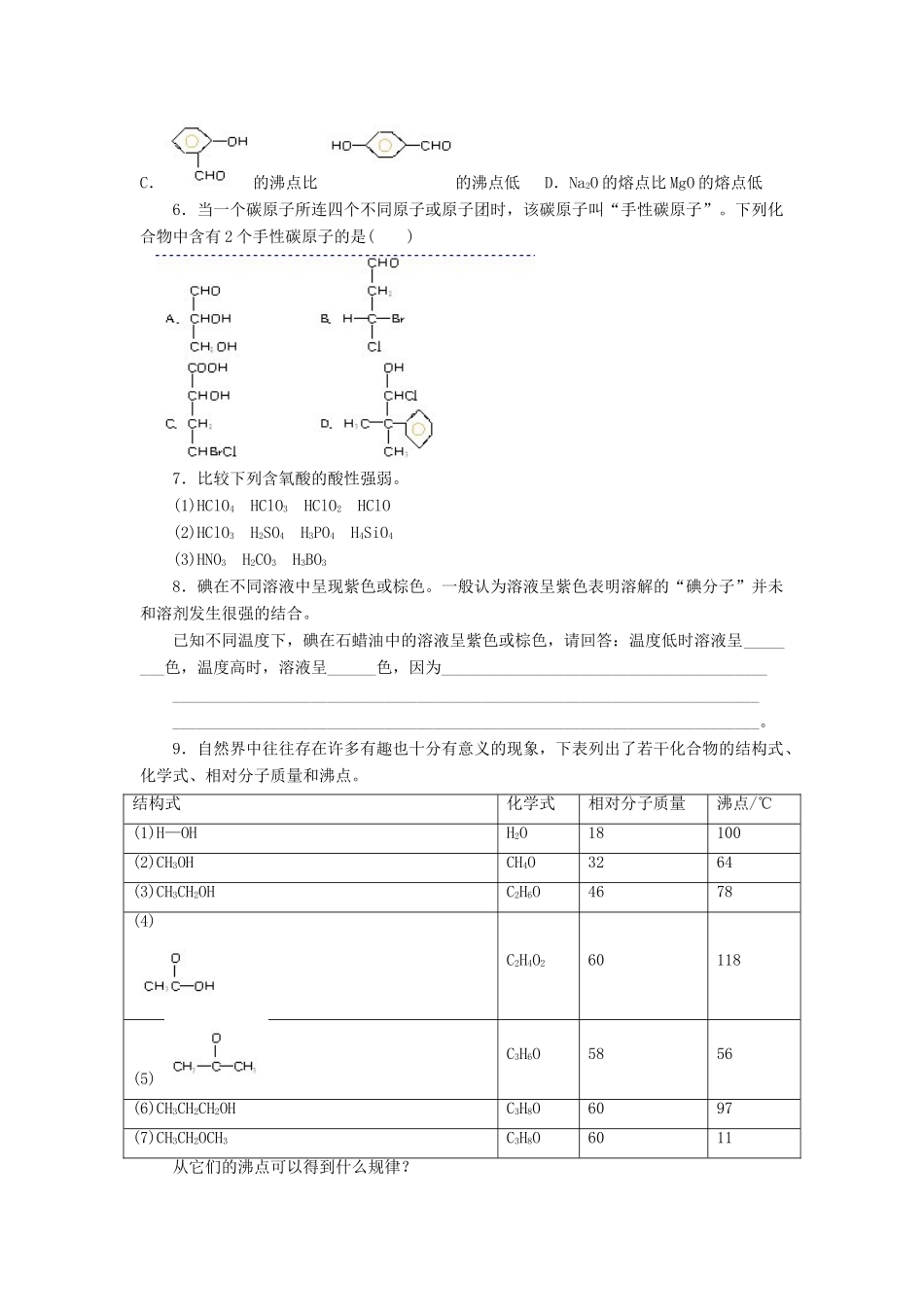 11-12学年高中化学 2.3 分子的性质（第3课时）导学案 新人教版选修3_第3页