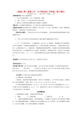 11-12学年高中化学 2.3 分子的性质（第3课时）导学案 新人教版选修3