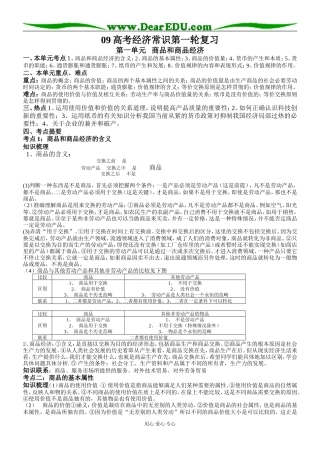 09届高三思想政治一轮复习教案《商品和商品经济）