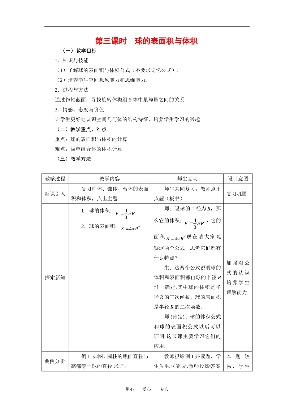 1.3.3球的表面积与体积_第1页