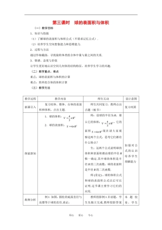 1.3.3球的表面积与体积