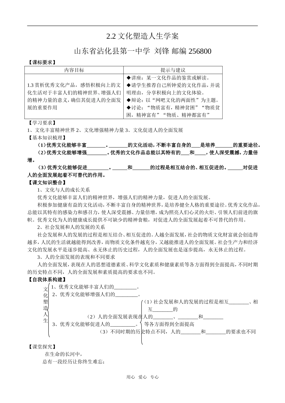 2.2文化塑造人生学案_第1页