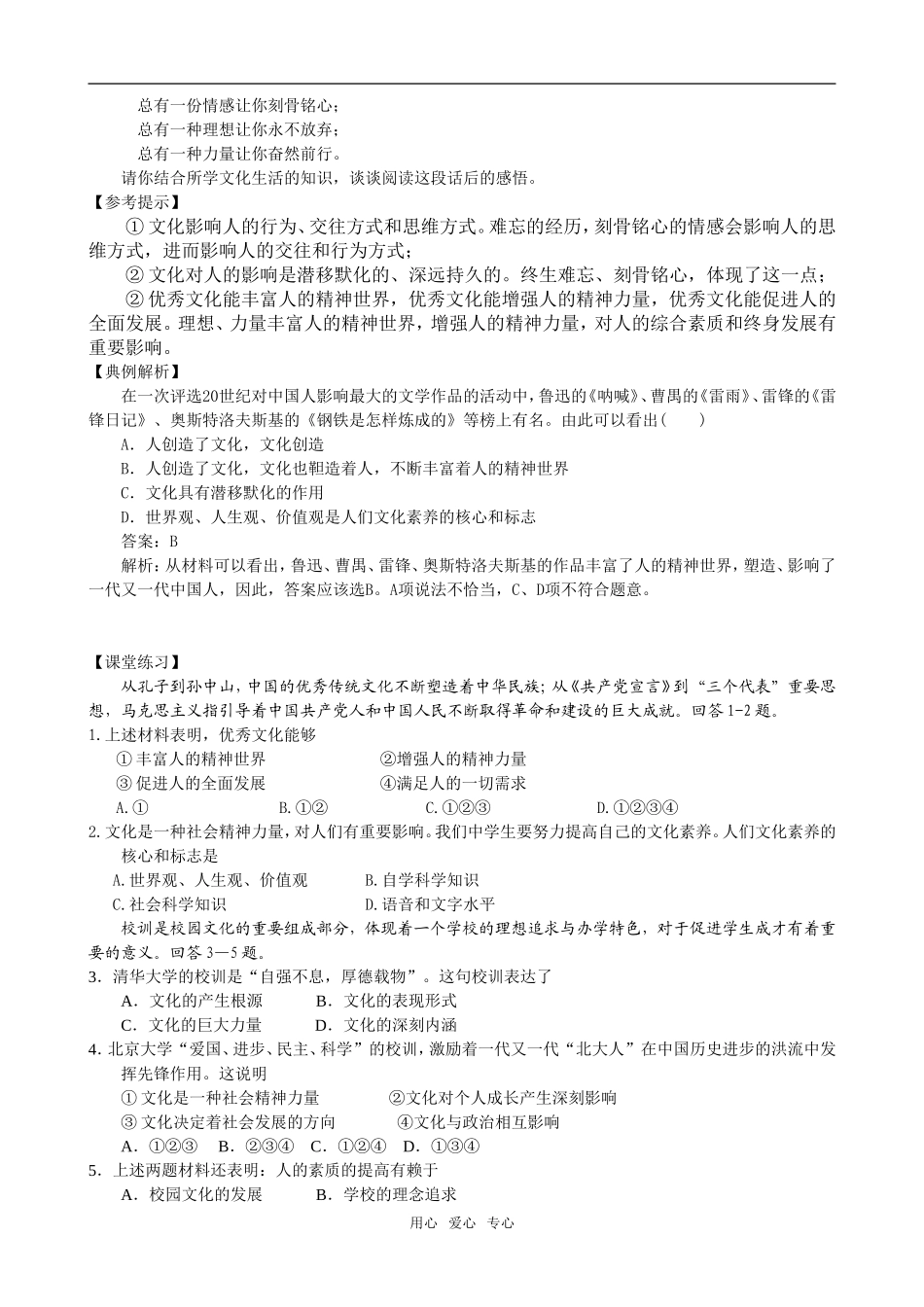 2.2文化塑造人生学案_第2页
