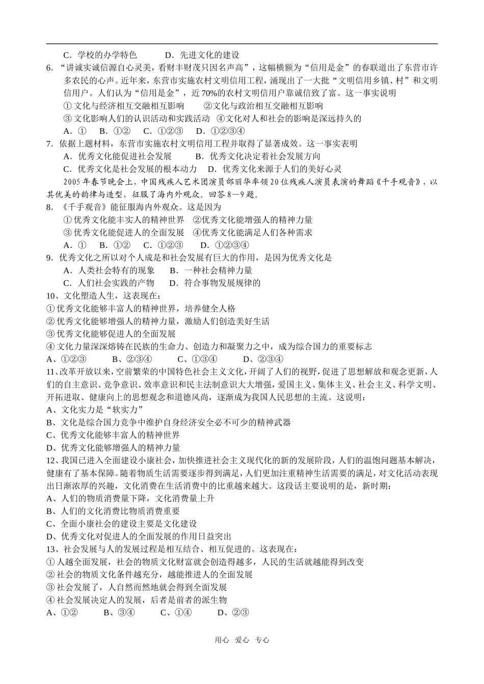 2.2文化塑造人生学案_第3页