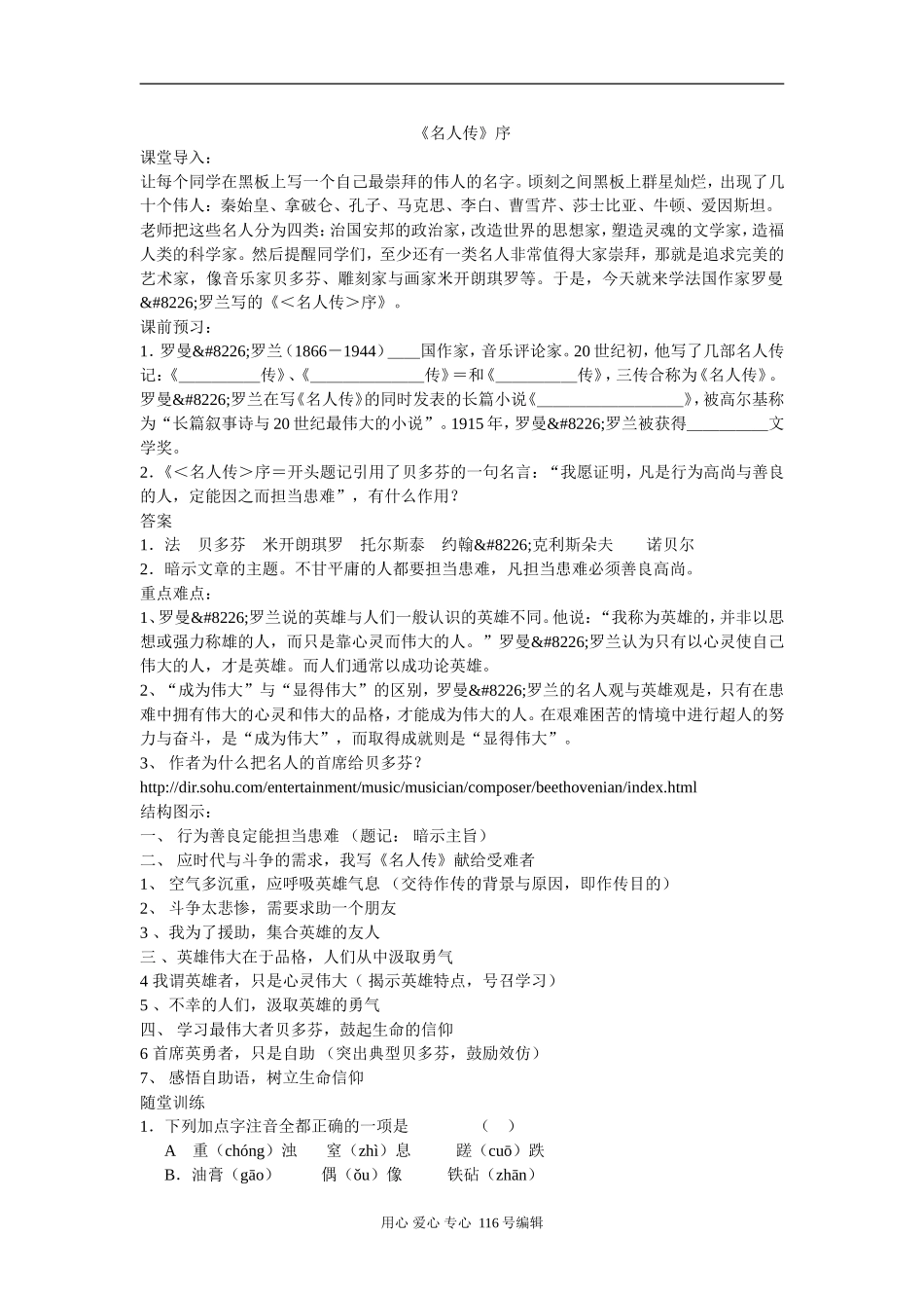 16名人传序_第1页