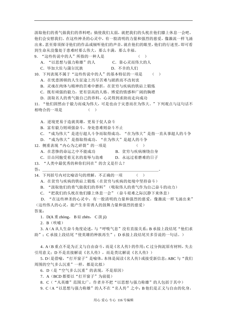 16名人传序_第3页