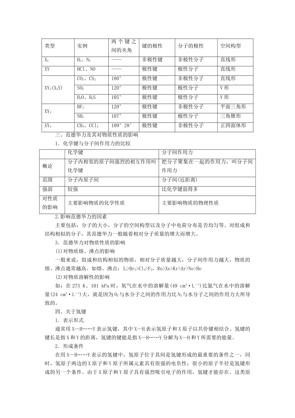 11-12学年高中化学 2.3 分子的性质（第4课时）导学案 新人教版选修3_第2页