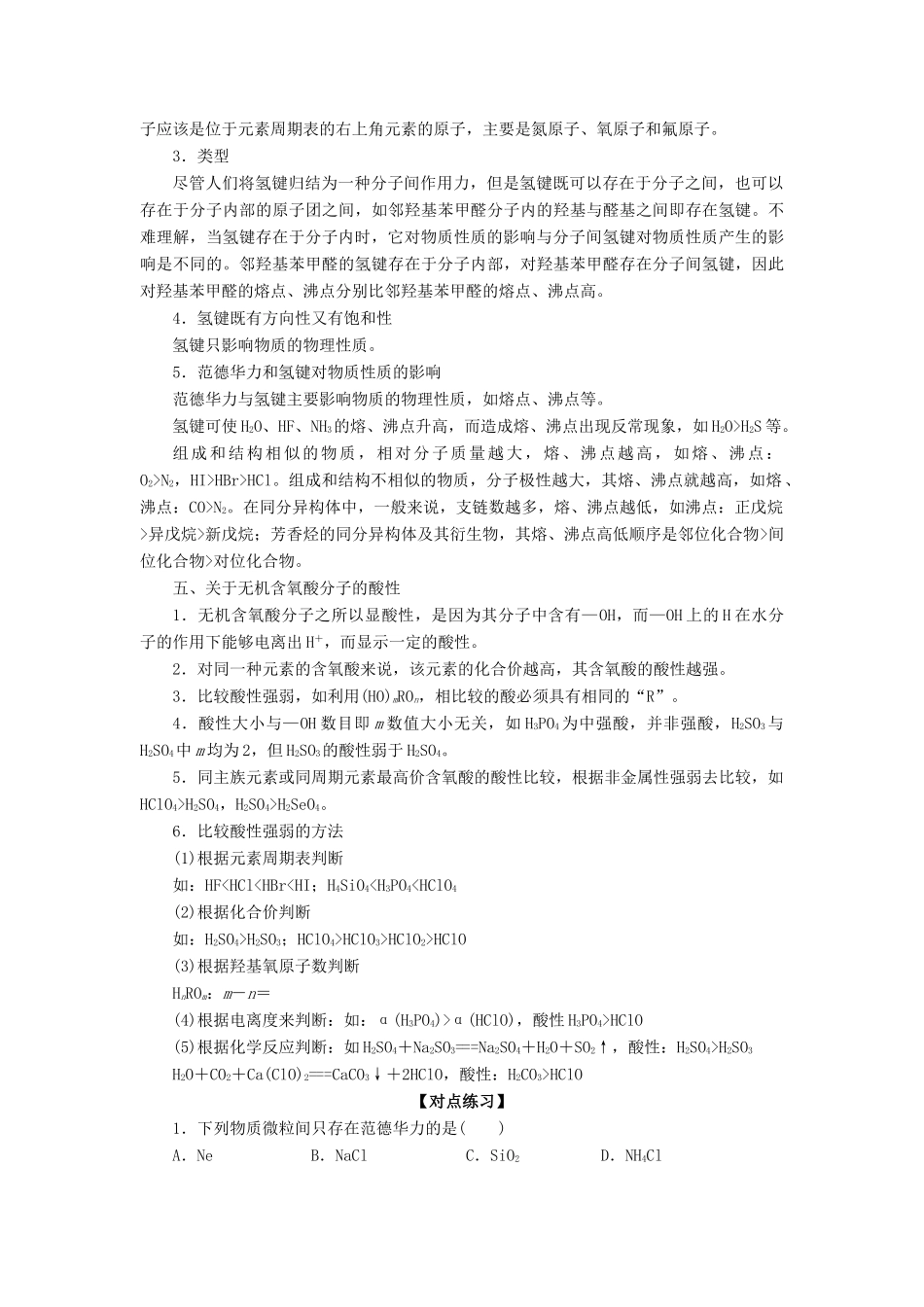 11-12学年高中化学 2.3 分子的性质（第4课时）导学案 新人教版选修3_第3页