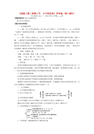 11-12学年高中化学 2.3 分子的性质（第4课时）导学案 新人教版选修3