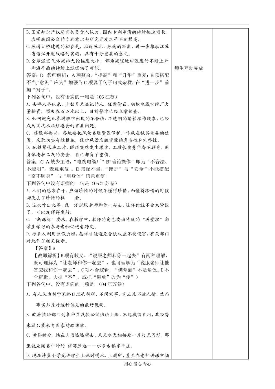 09届高三语文辨析和修改病句专题教案_第2页