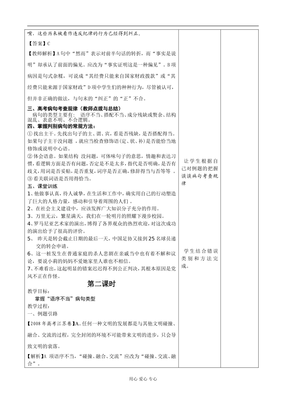 09届高三语文辨析和修改病句专题教案_第3页
