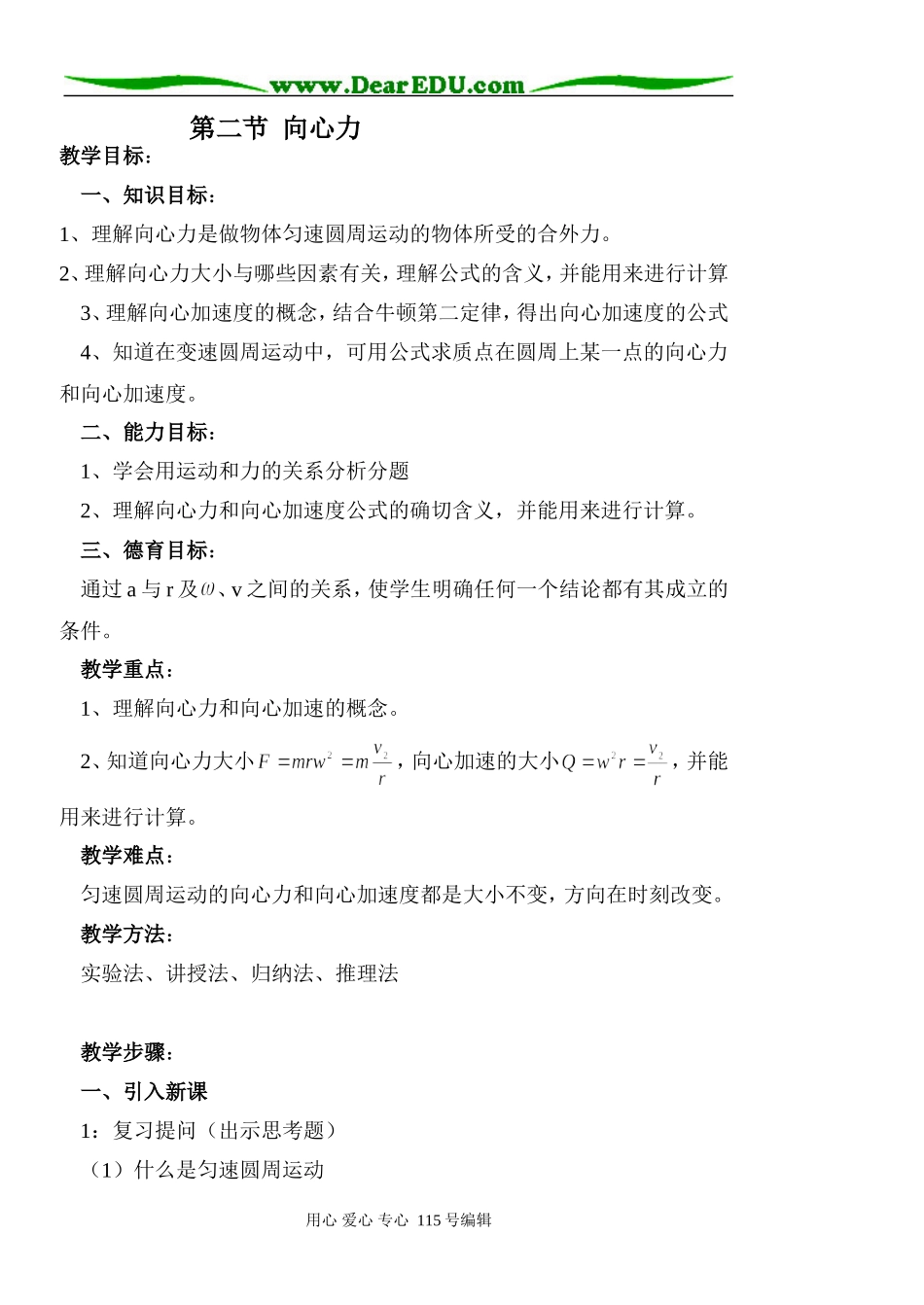 2.2向心力_第1页