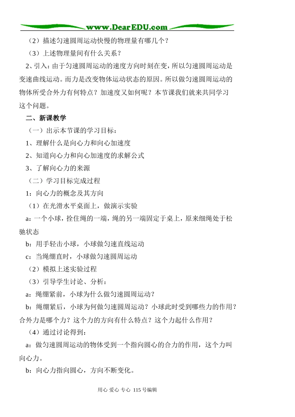 2.2向心力_第2页