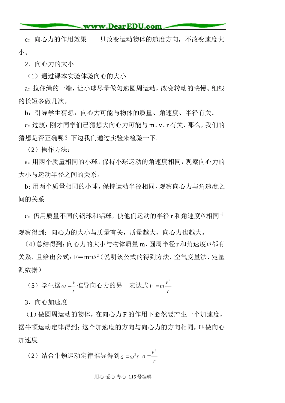 2.2向心力_第3页