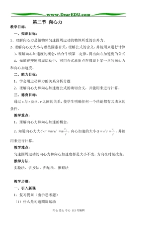 2.2向心力