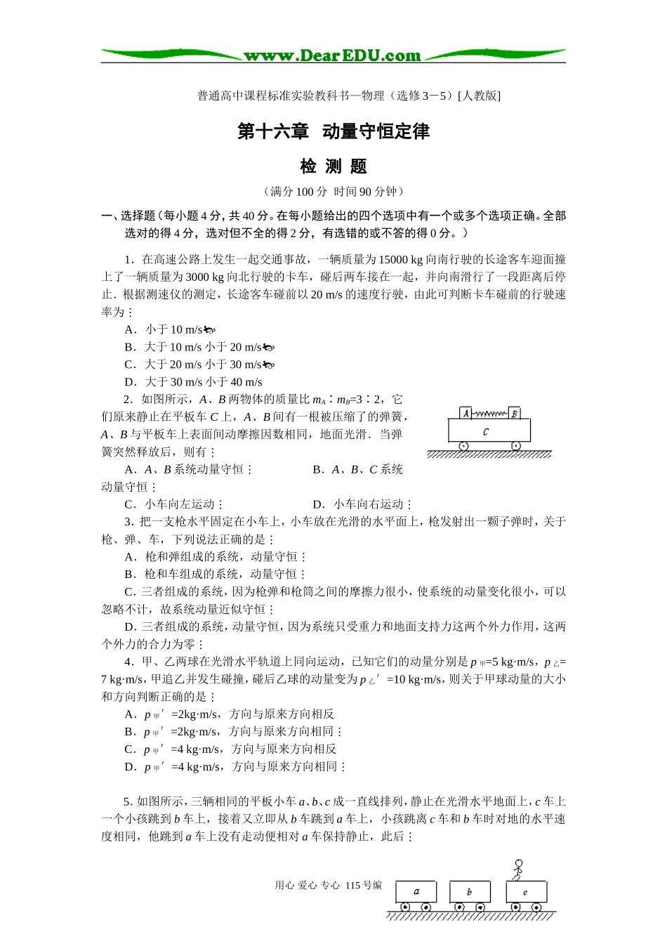 16章 测试题_第1页