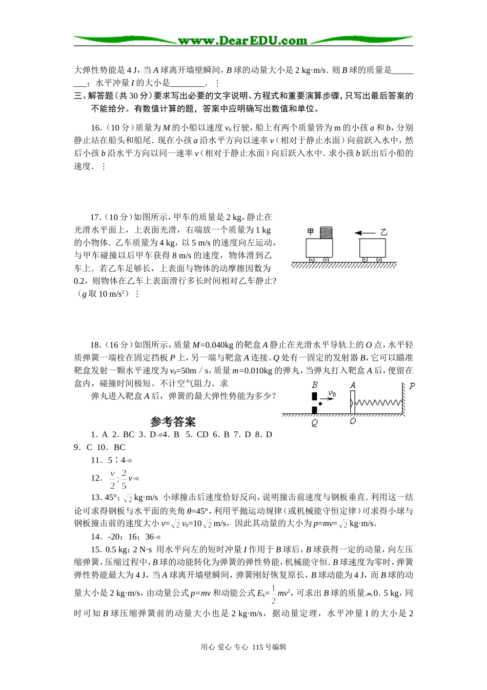 16章 测试题_第3页