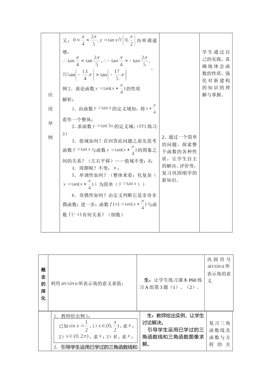 1.3.3已知三角函数值求角_第2页