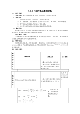 1.3.3已知三角函数值求角