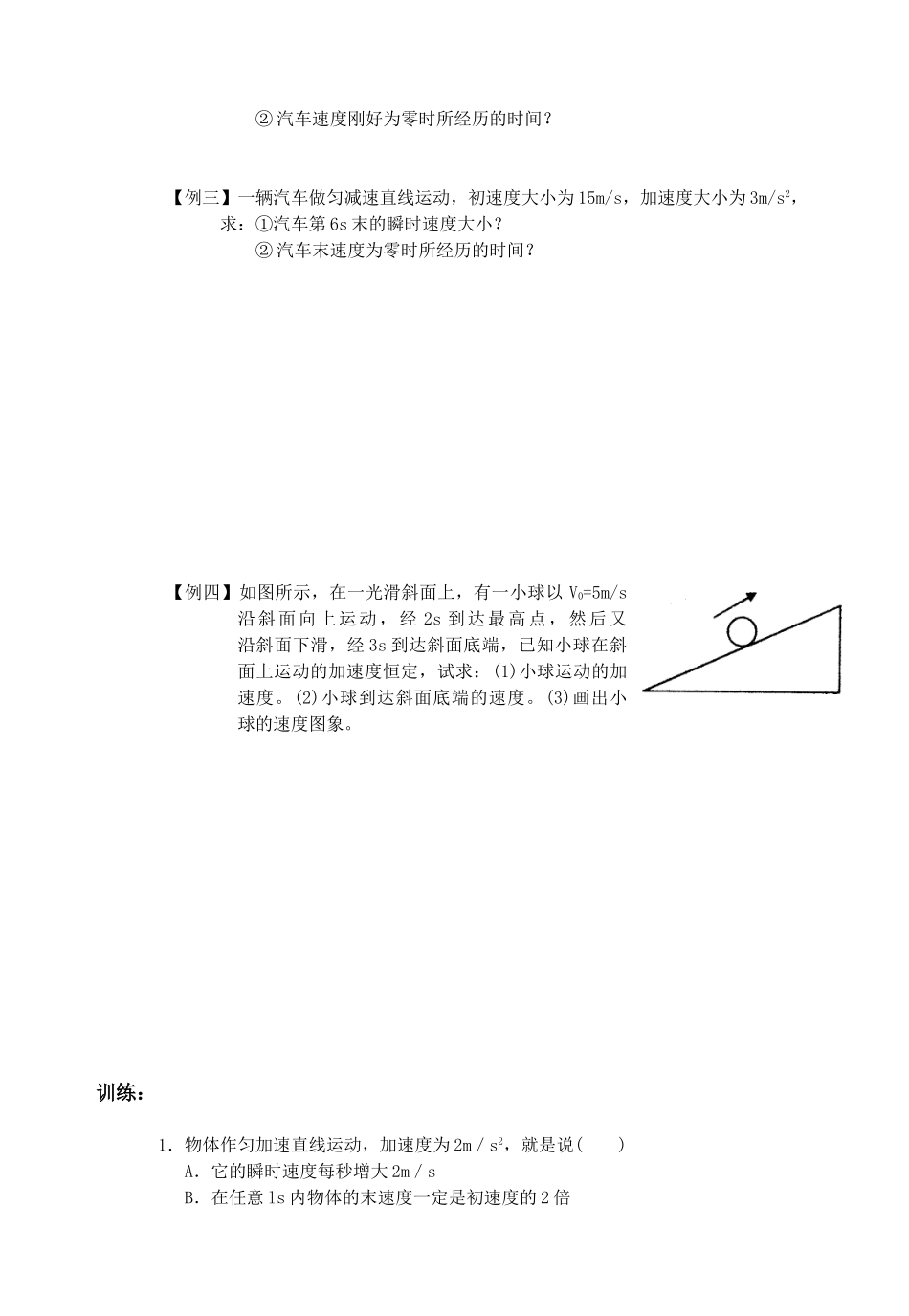 2.2匀变速直线运动的速度与时间的关系_第2页
